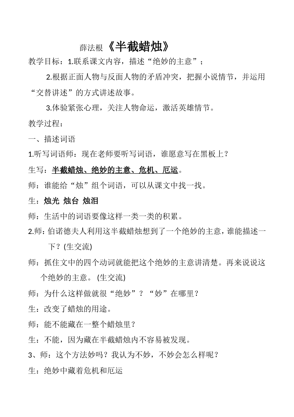 半截蜡烛教学设计(同名15024)_第1页