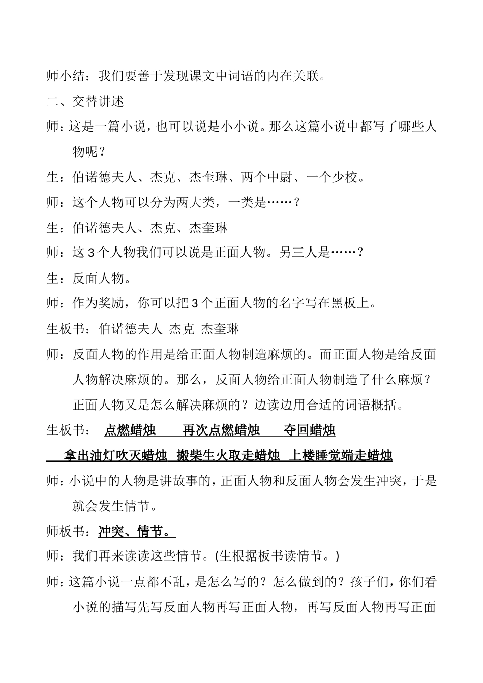 半截蜡烛教学设计(同名15024)_第2页