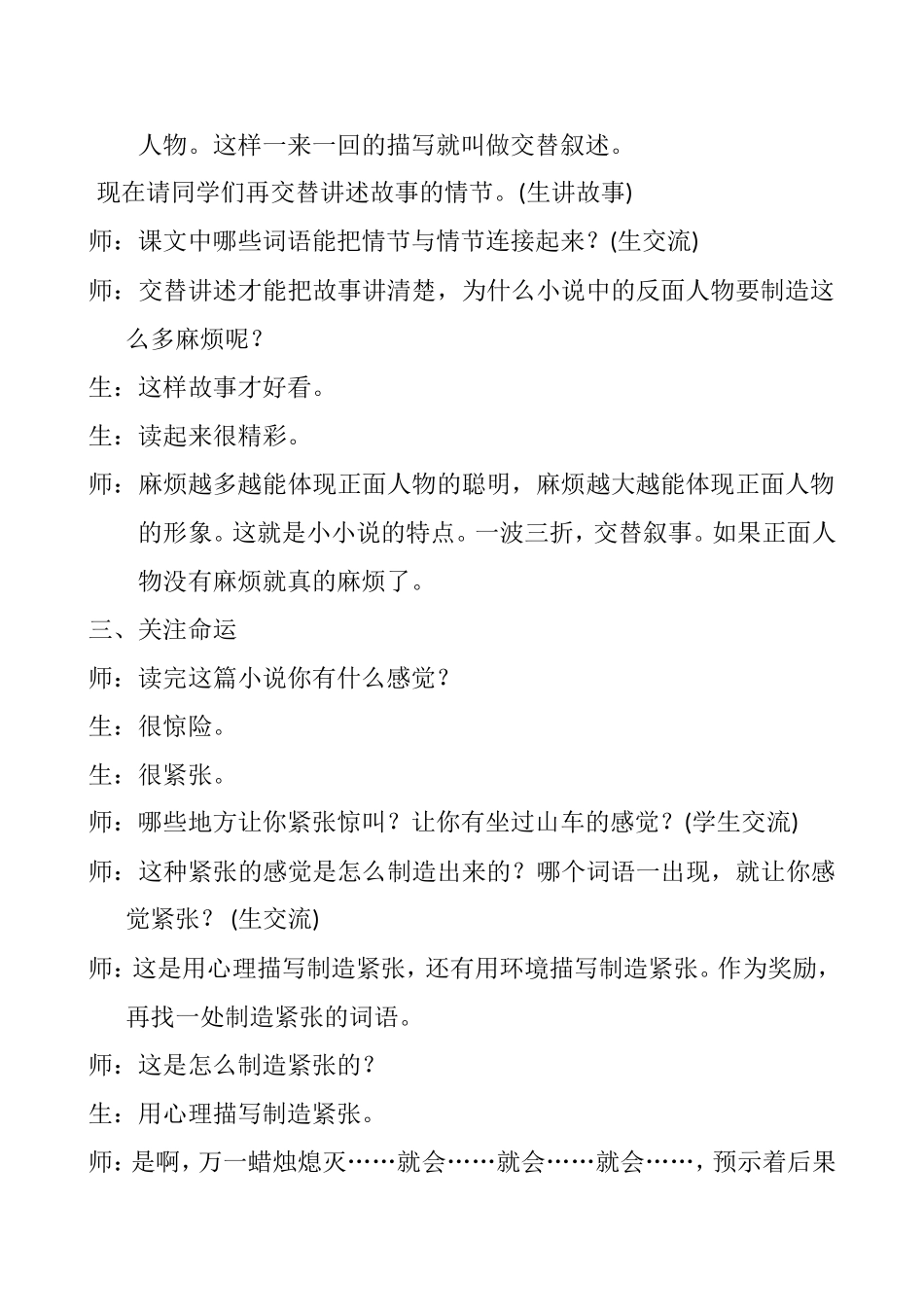 半截蜡烛教学设计(同名15024)_第3页