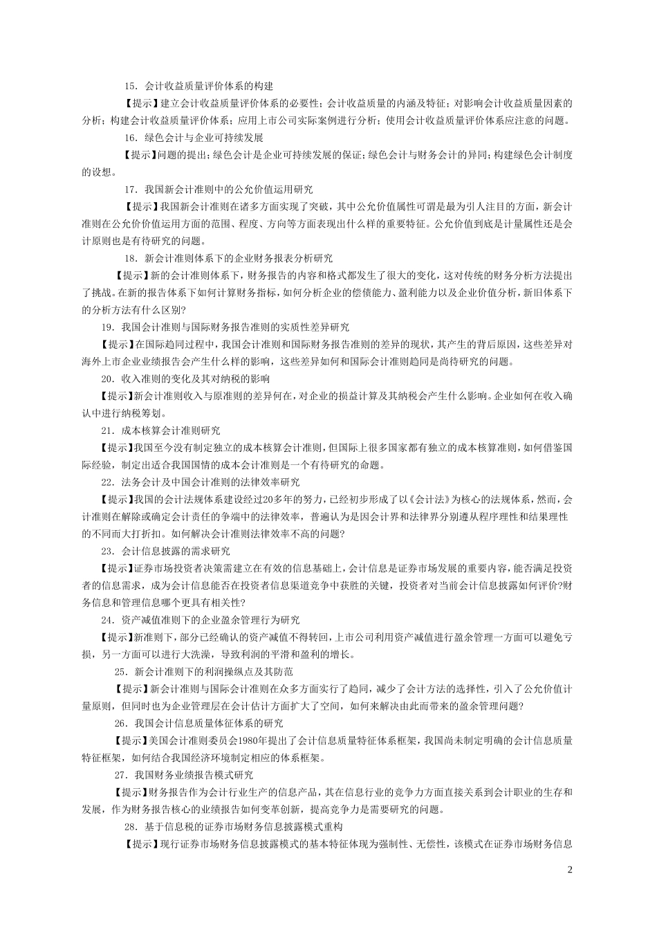 会计本科论文选题及提示_第2页
