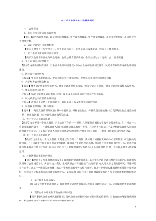 会计本科论文选题及提示