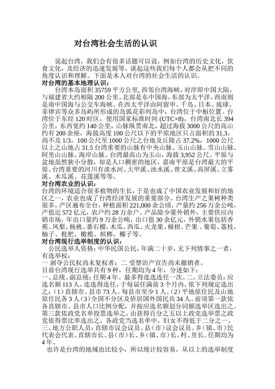 台湾学习论文_第2页