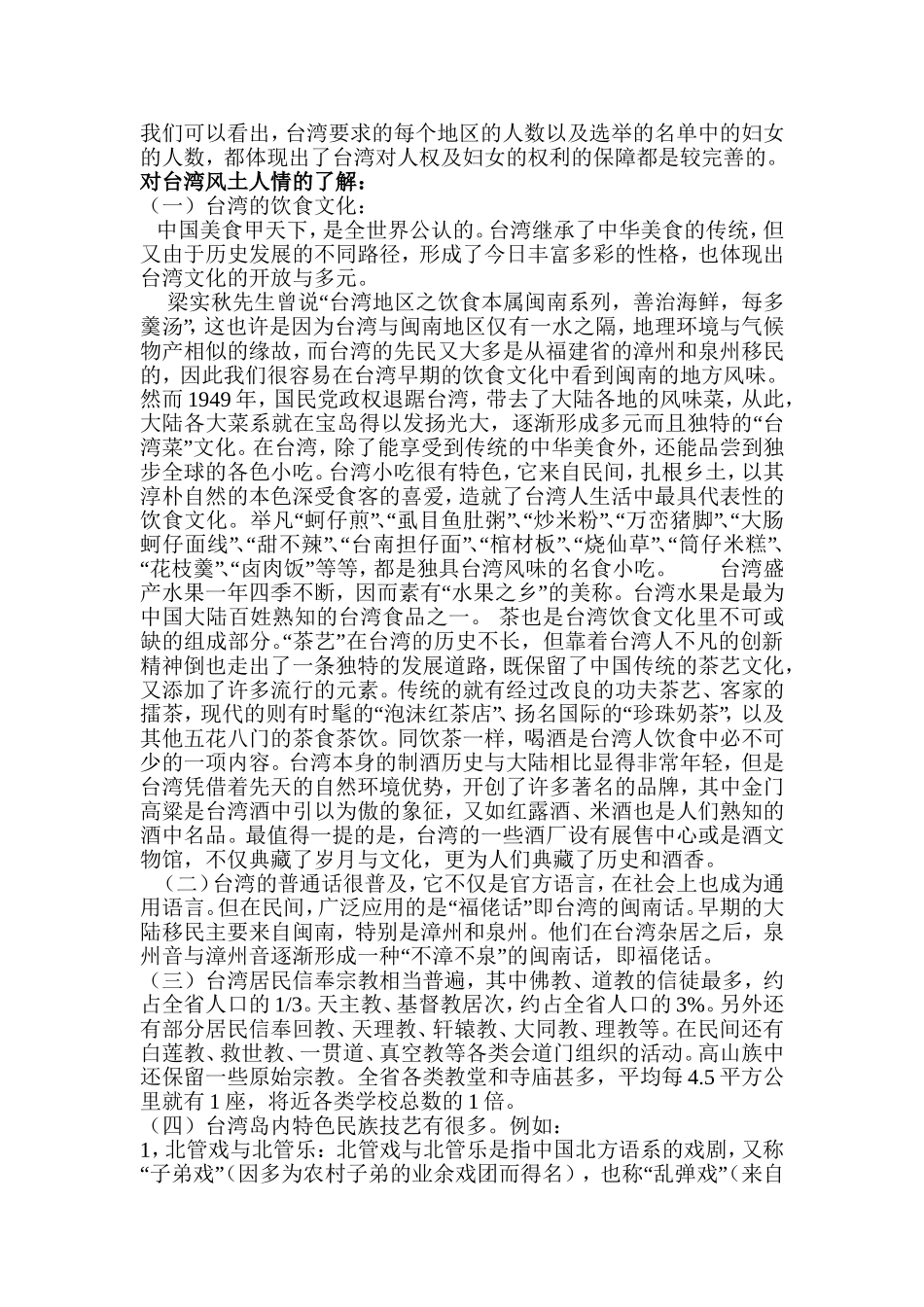 台湾学习论文_第3页