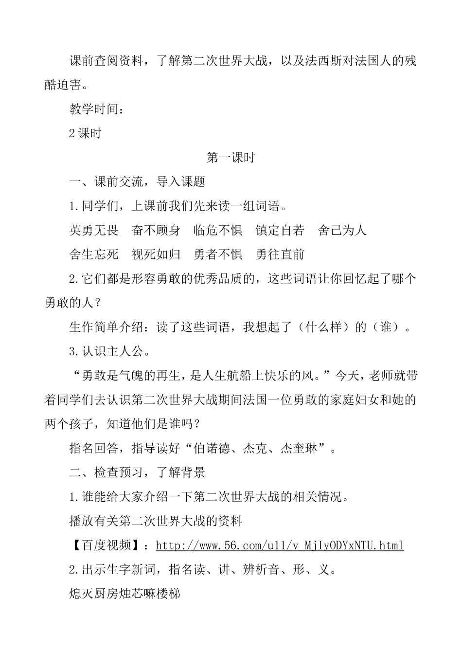 半截蜡烛教学设计_第2页