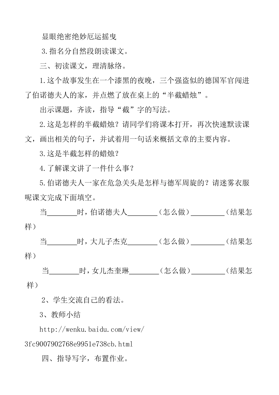 半截蜡烛教学设计_第3页