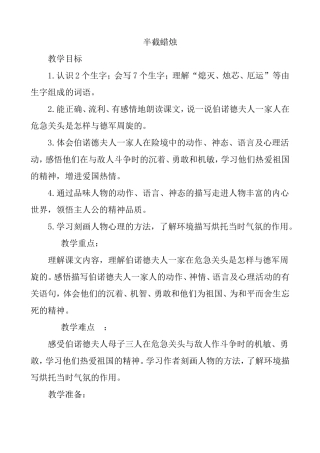 半截蜡烛教学设计