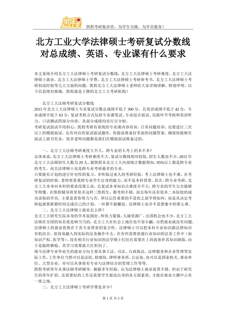 北方工业大学法律硕士考研复试分数线对总成绩、英语、专业课有什么要求_第1页