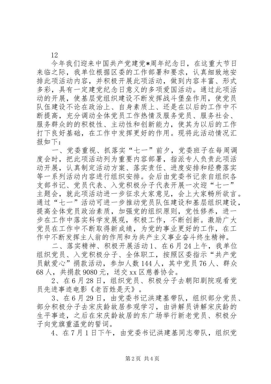2024年区房管处党支部庆七一活动情况汇报_第2页