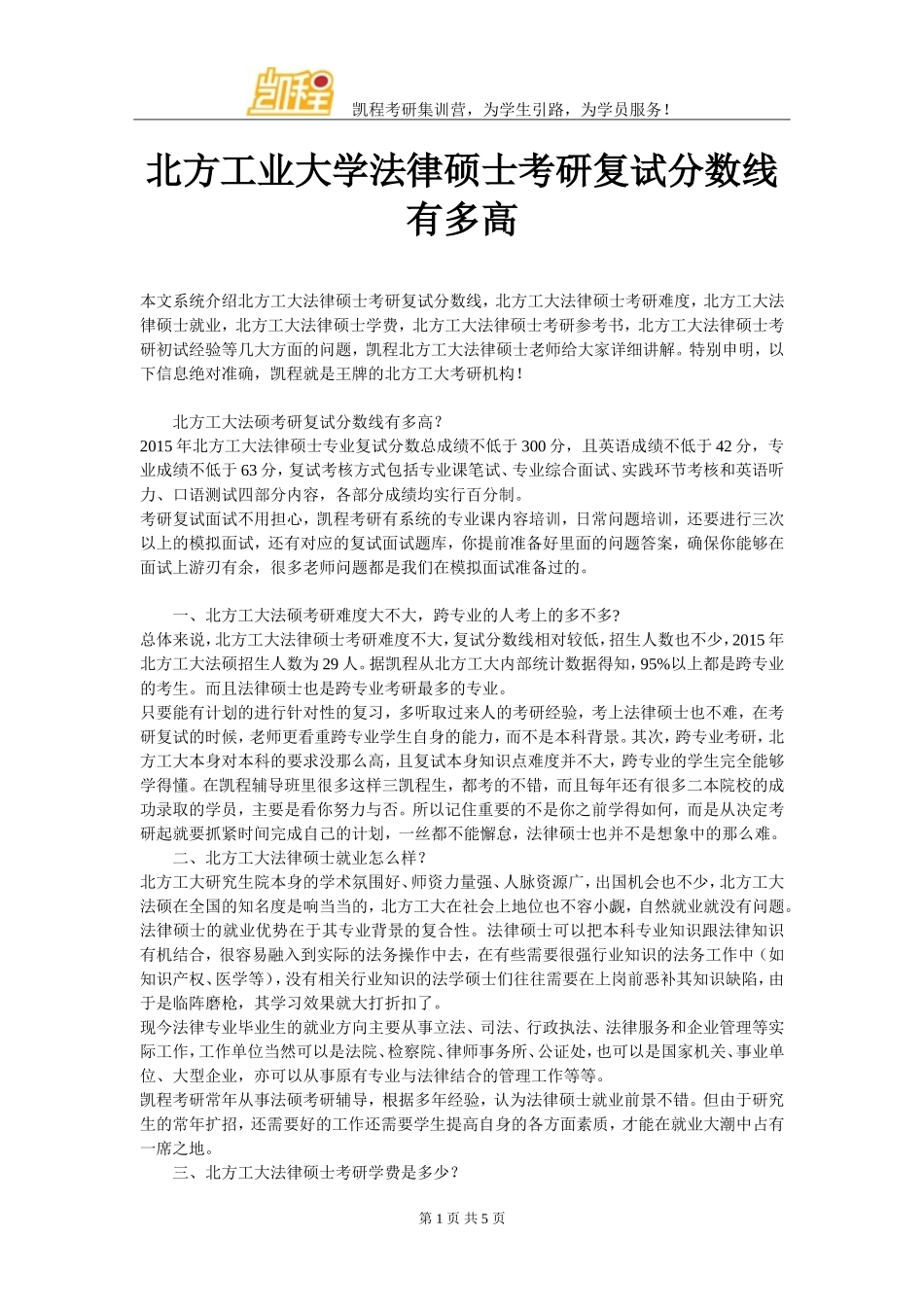 北方工业大学法律硕士考研复试分数线有多高_第1页