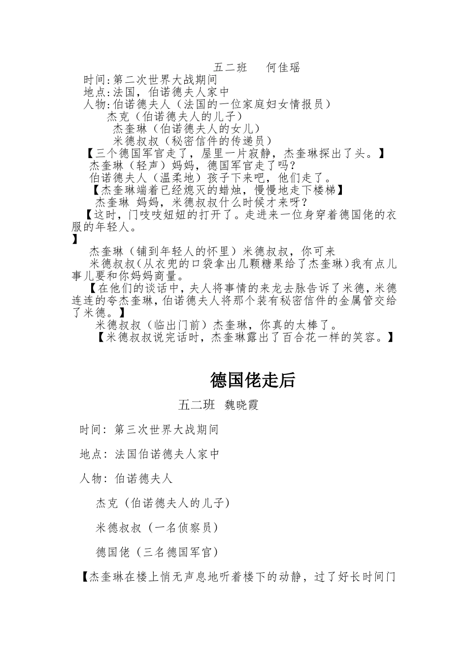 半截蜡烛续写_第2页
