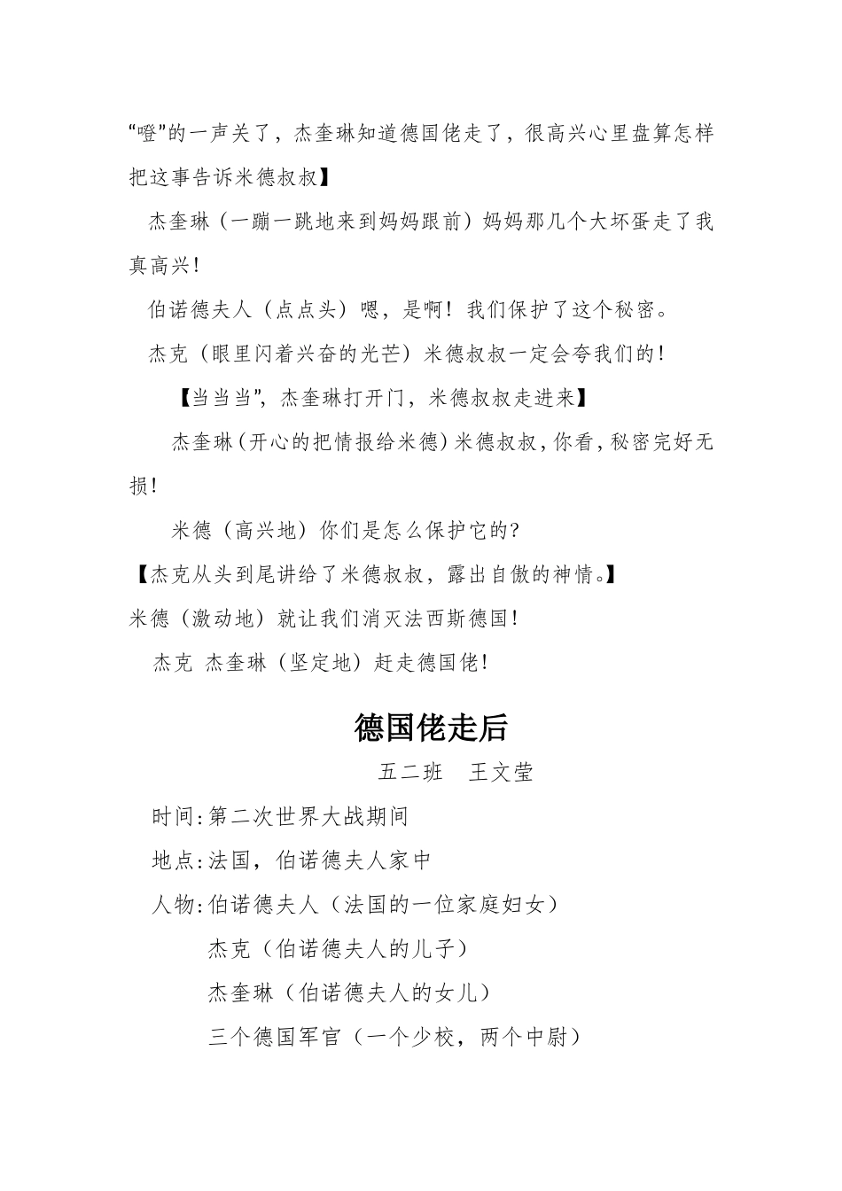 半截蜡烛续写_第3页