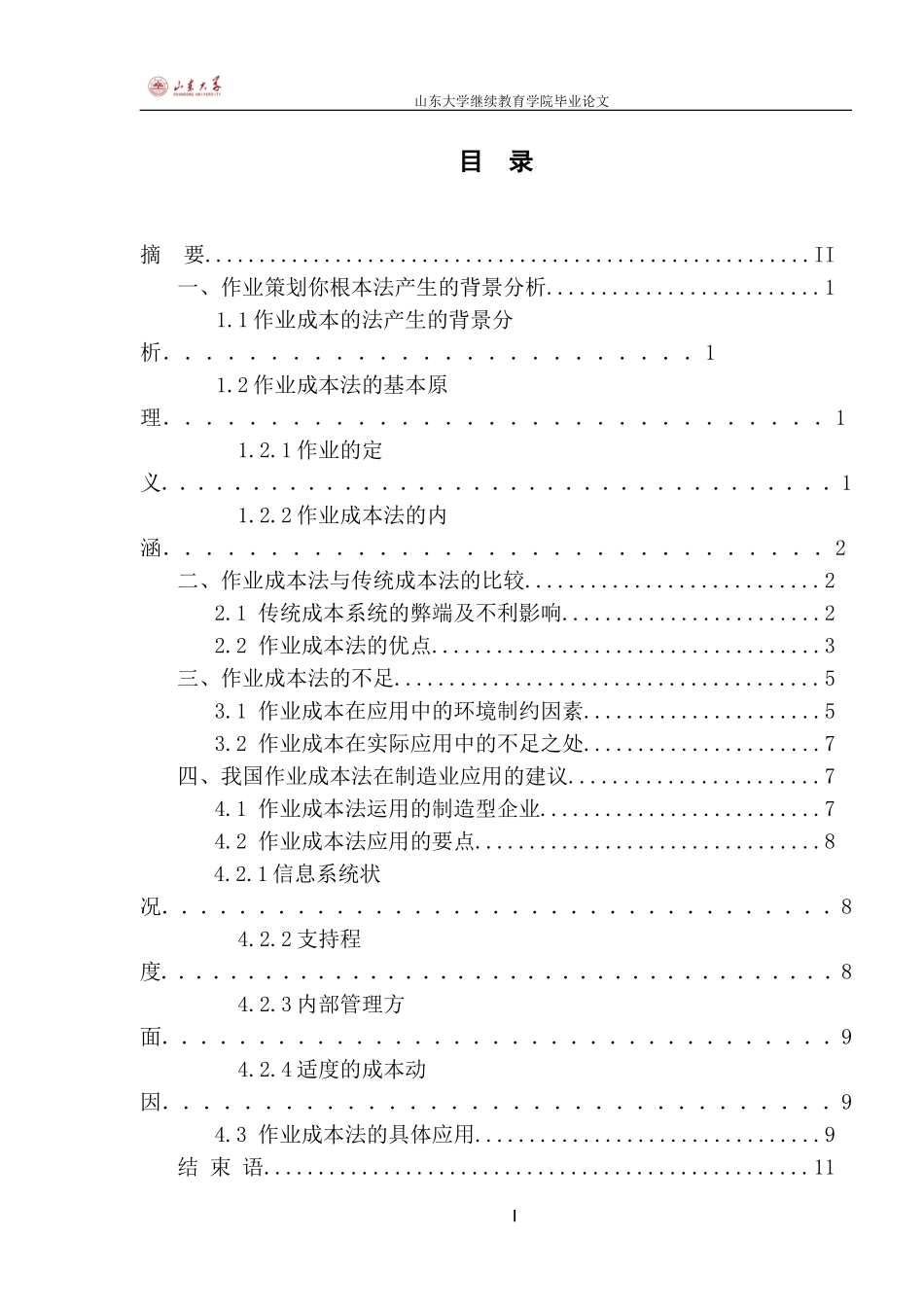 会计毕业论文(同名3533)_第2页