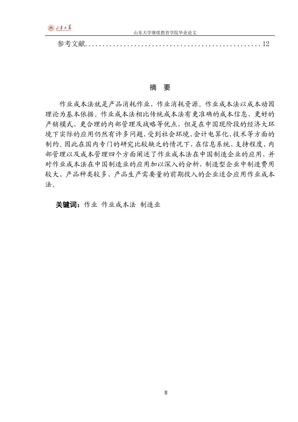 会计毕业论文(同名3533)_第3页