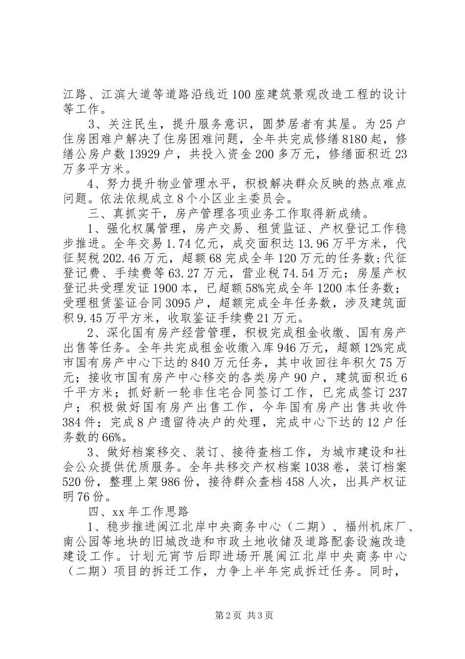 2024年区房管局半年的个人工作总结与工作思路_第2页