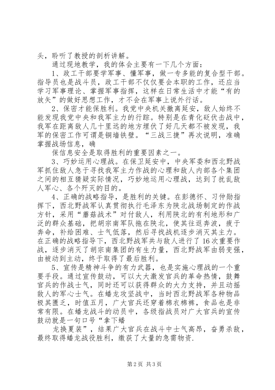 2024年三战三捷心得体会_第2页
