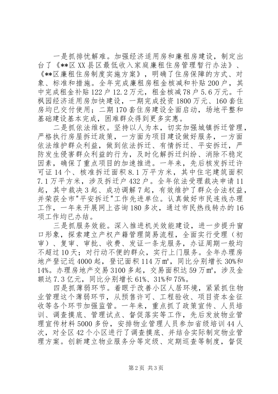 2024年区房管局岗位目标责任制履行总结_第2页