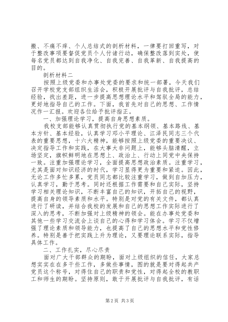 2024年三找三比四问剖析材料_第2页