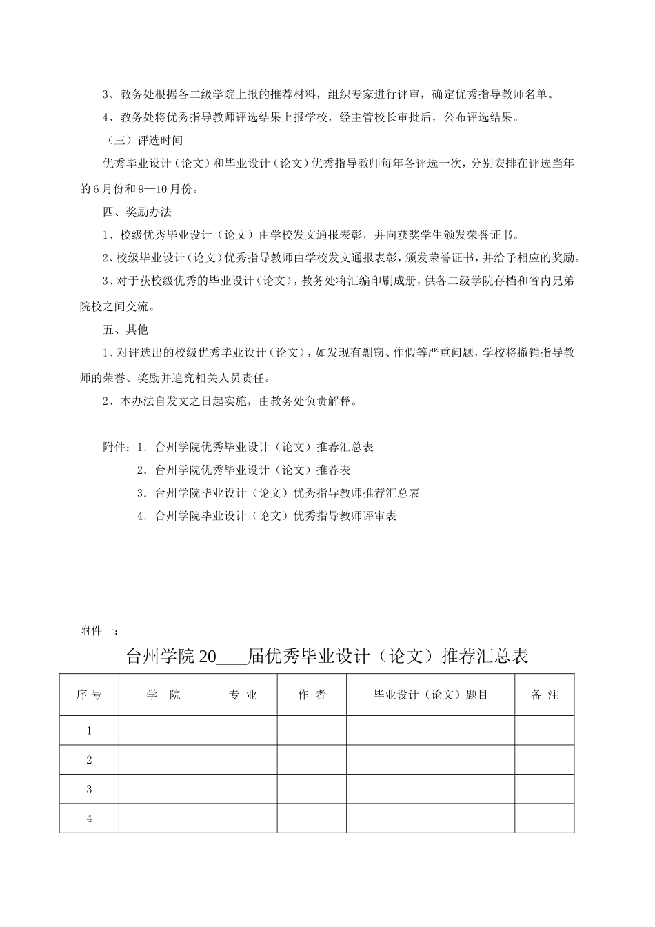 台州学院优秀毕业设计(论文)及优秀指导教师评选办法_第3页