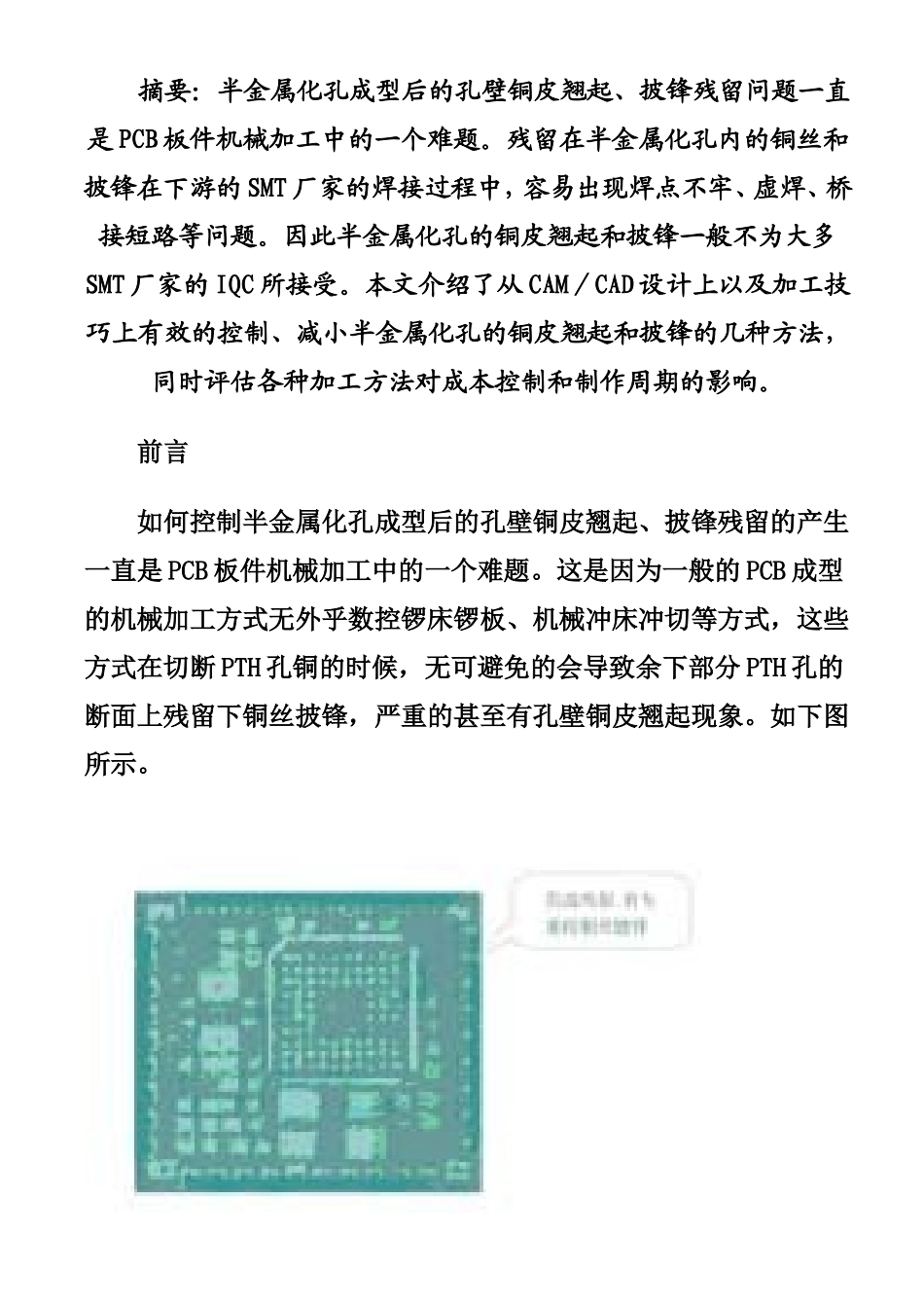 半金属化孔的合理设计及加工方法_第1页