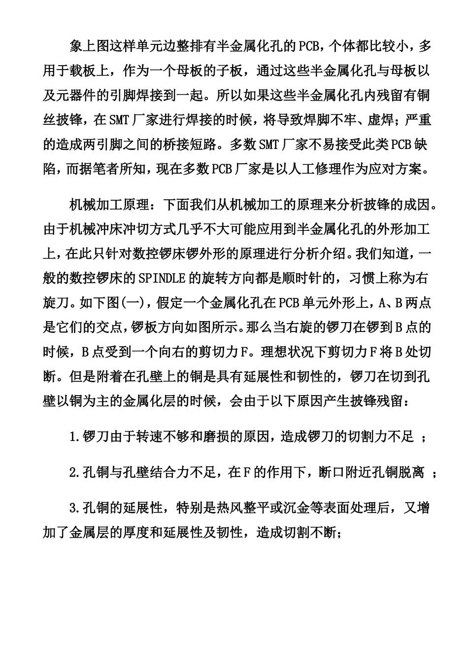半金属化孔的合理设计及加工方法_第2页