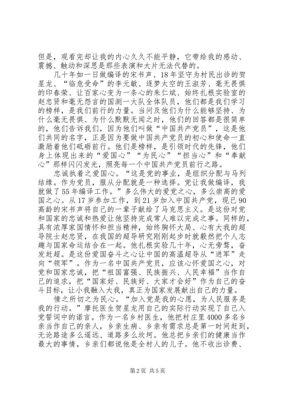 2024年三照三破三践行心得体会_第2页