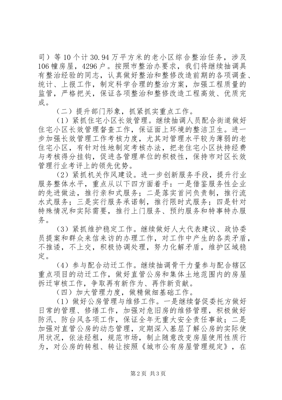 2024年区房管局工作计划_第2页