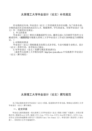 太原理工大学毕业设计论文补充规定