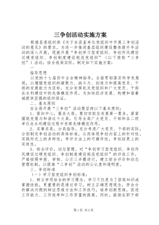 2024年三争创活动实施方案