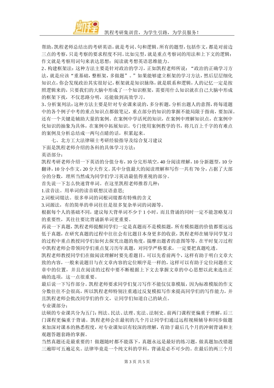 北方工业大学法律硕士考研复试分数线专业课成绩要求_第3页