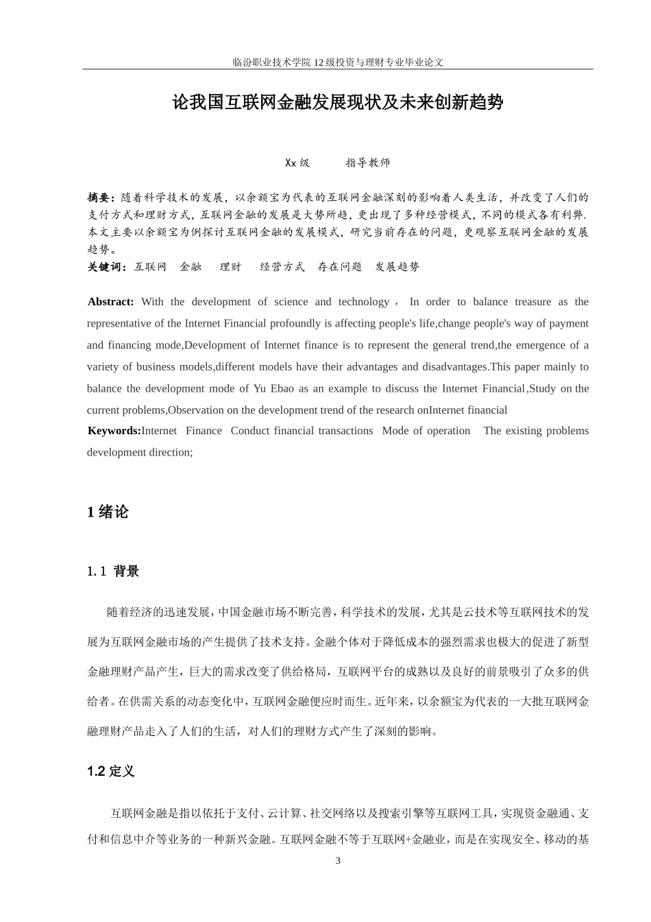 会计毕业论文(同名12891)_第3页