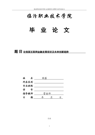 会计毕业论文(同名12891)