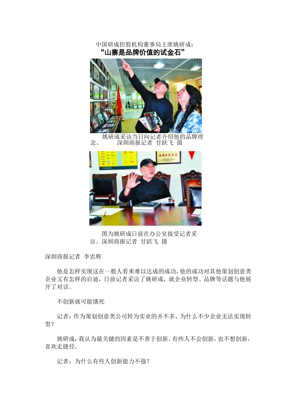 半金先生：山寨是品牌价值的试金石_第1页