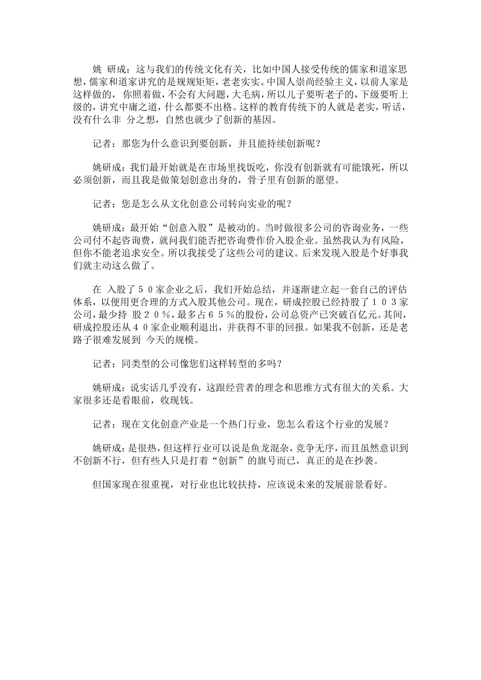 半金先生：山寨是品牌价值的试金石_第2页