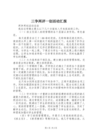 2024年三争两评一创活动汇报