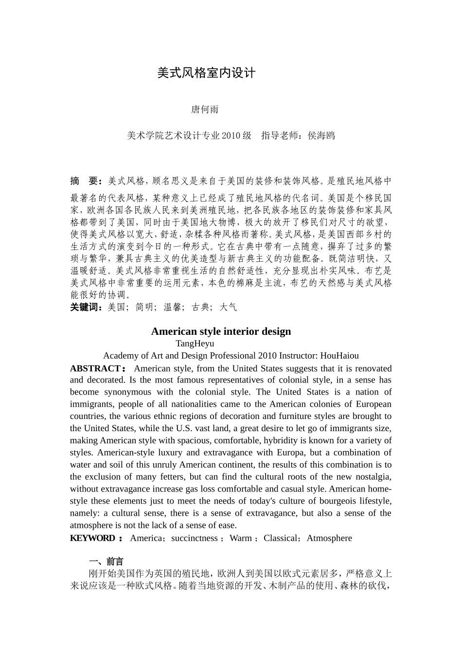 唐何雨--美式风格设计毕业论文1_第3页