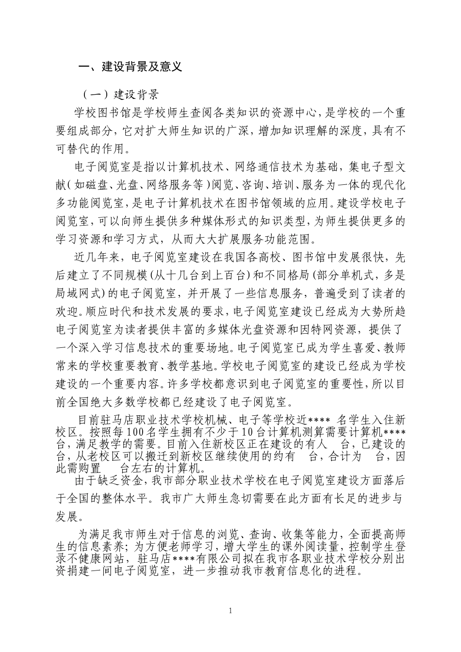 半捐赠方式-电子阅览室建设方案_第2页