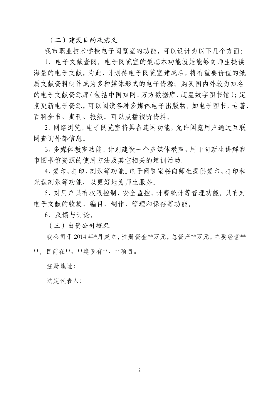 半捐赠方式-电子阅览室建设方案_第3页