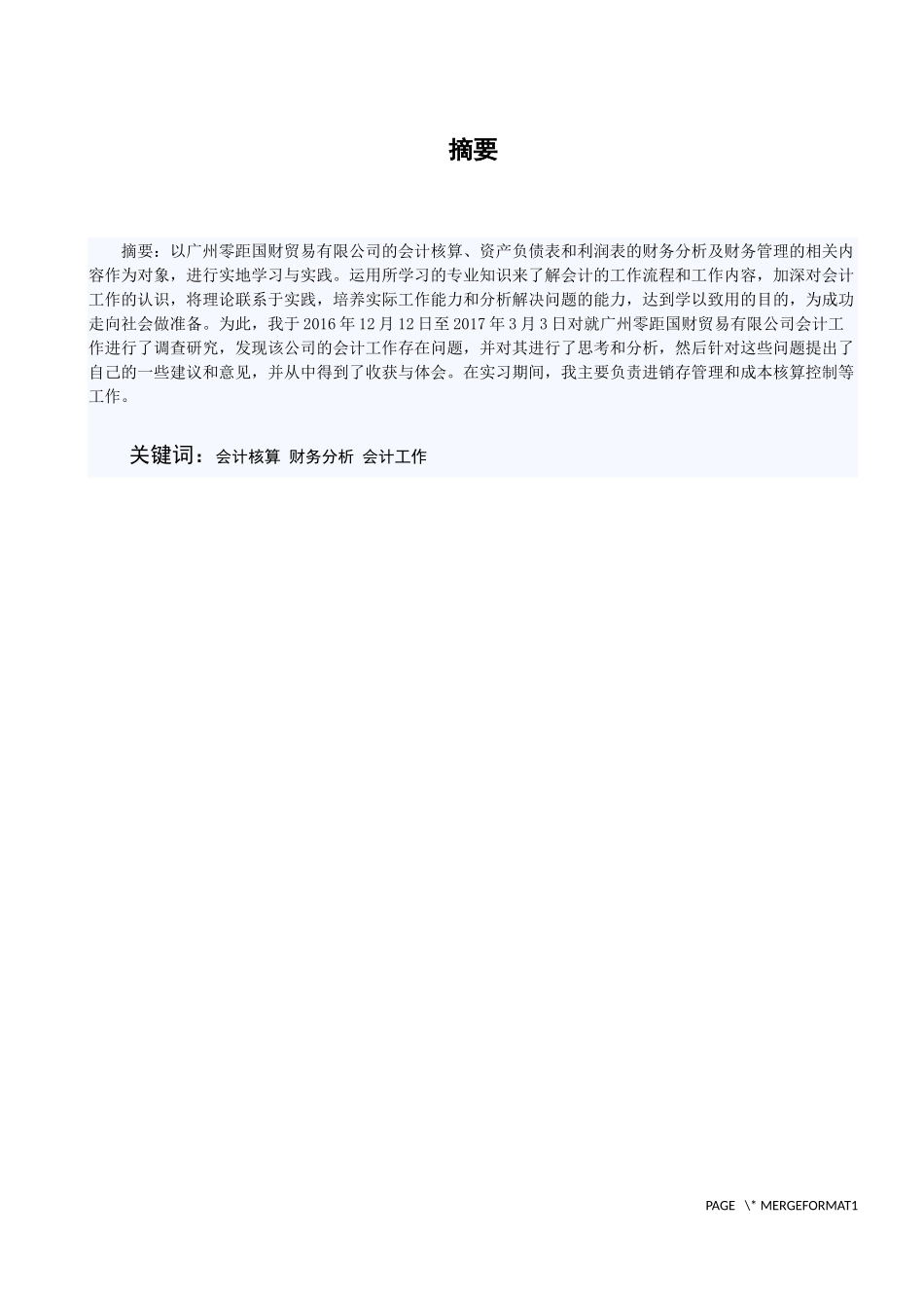 会计毕业论文(同名12892)_第3页