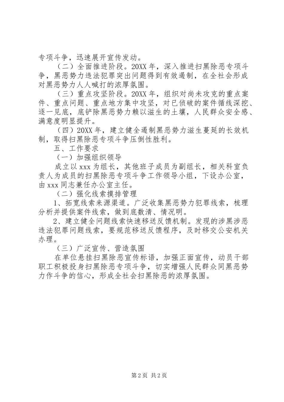 2024年扫黑除恶专项斗争工作实施方案_第2页