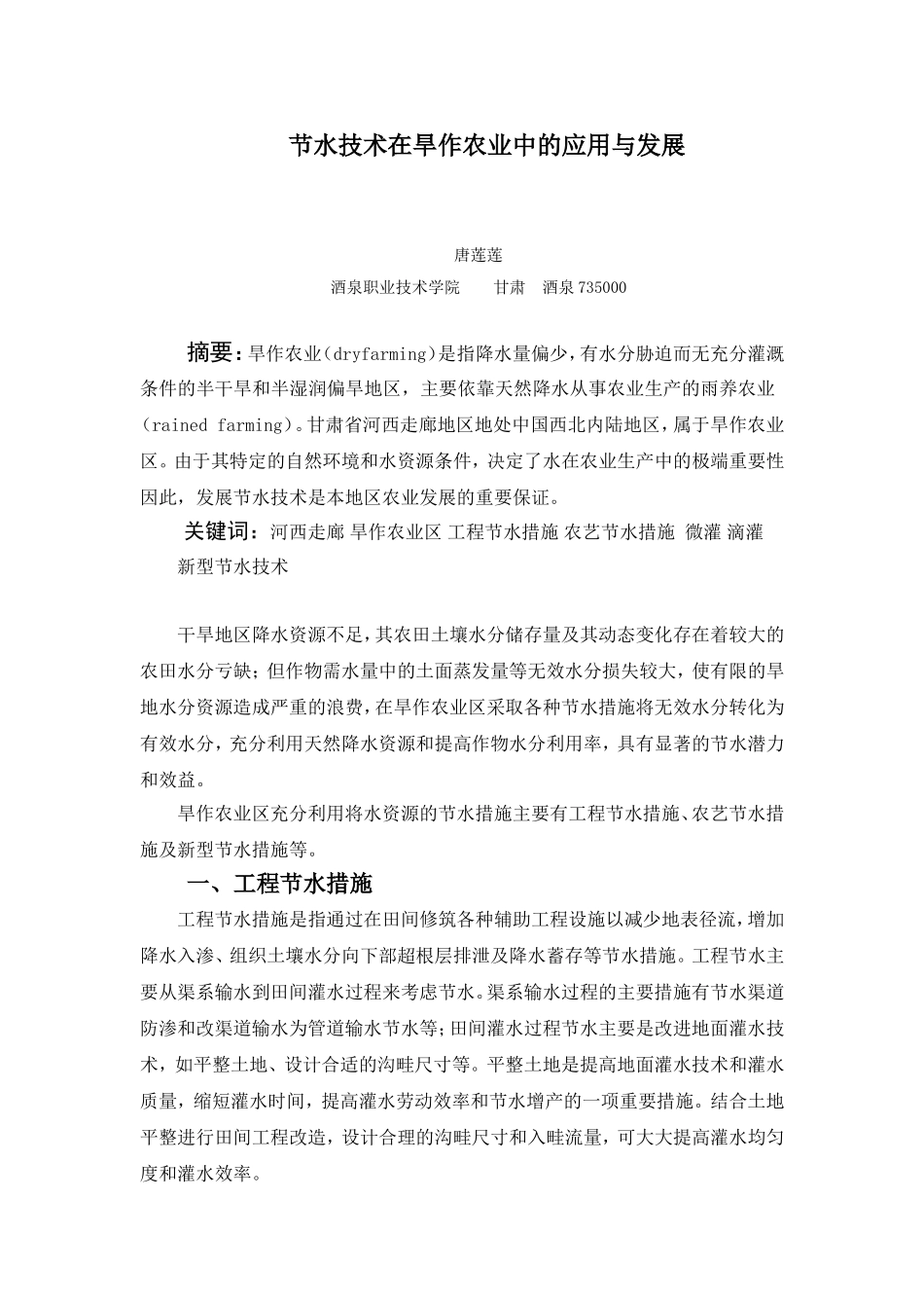 唐莲莲本科论文_第1页