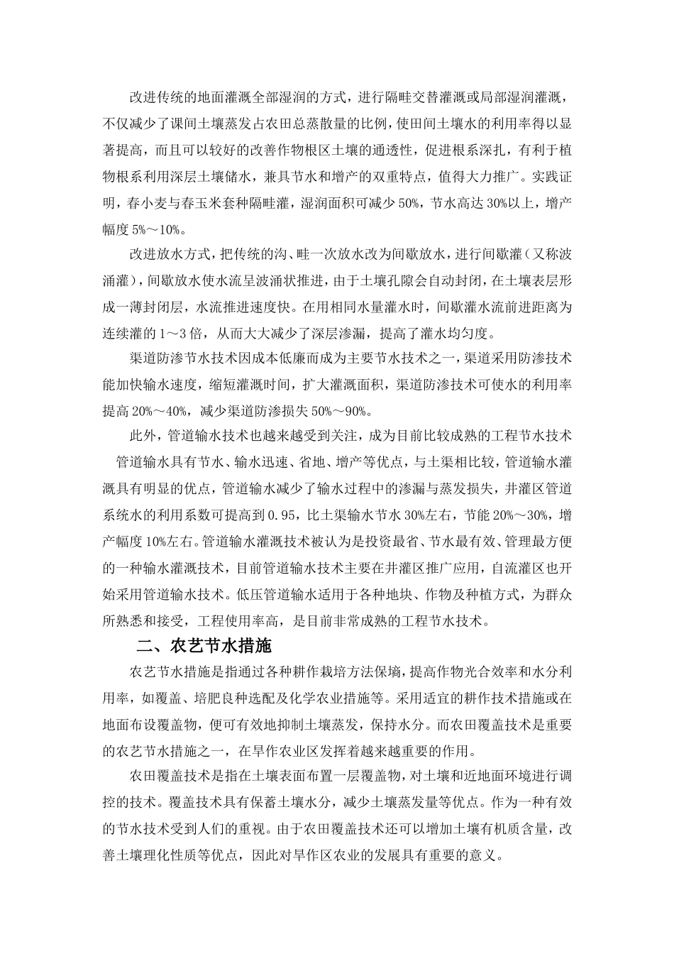 唐莲莲本科论文_第2页