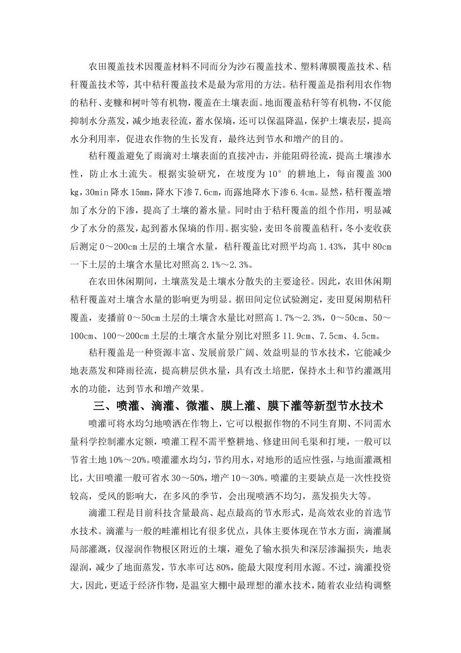 唐莲莲本科论文_第3页