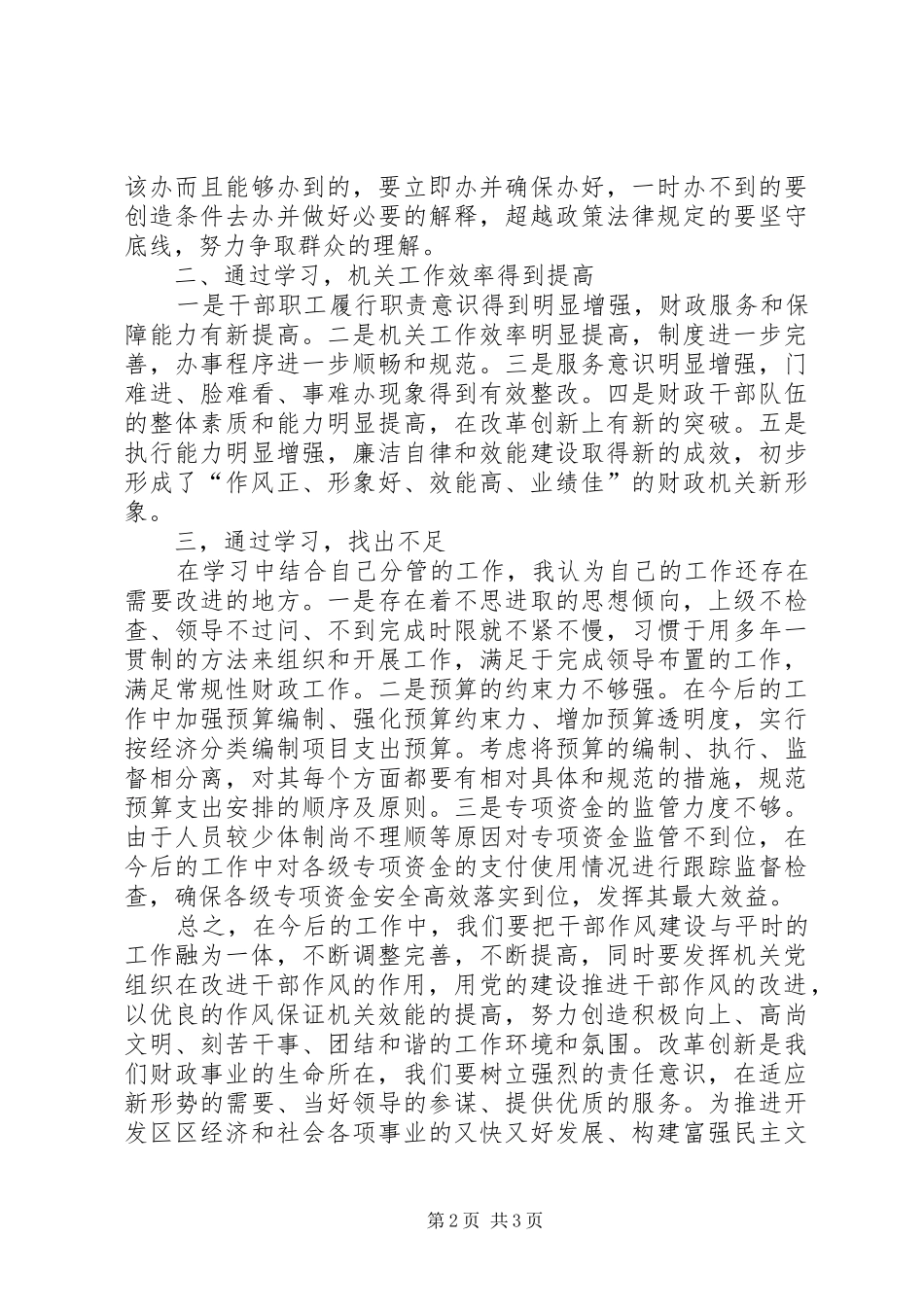 2024年三整顿五提升活动心得体会_第2页