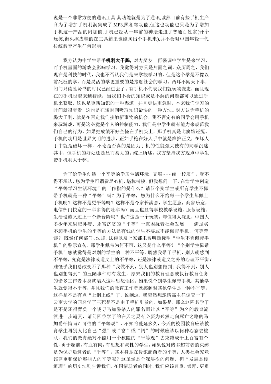 半决赛：小学生使用手机利大于弊_第2页