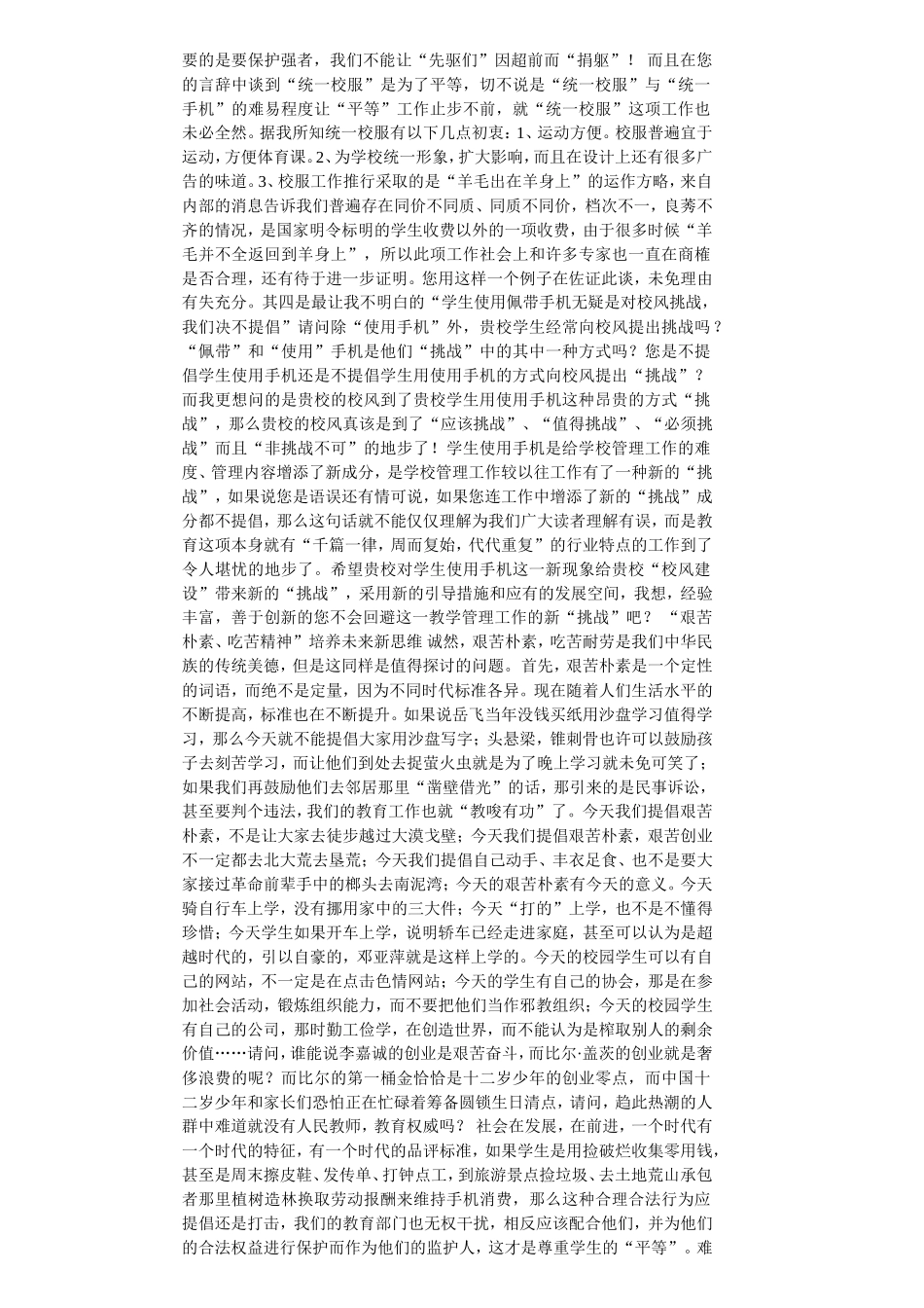 半决赛：小学生使用手机利大于弊_第3页
