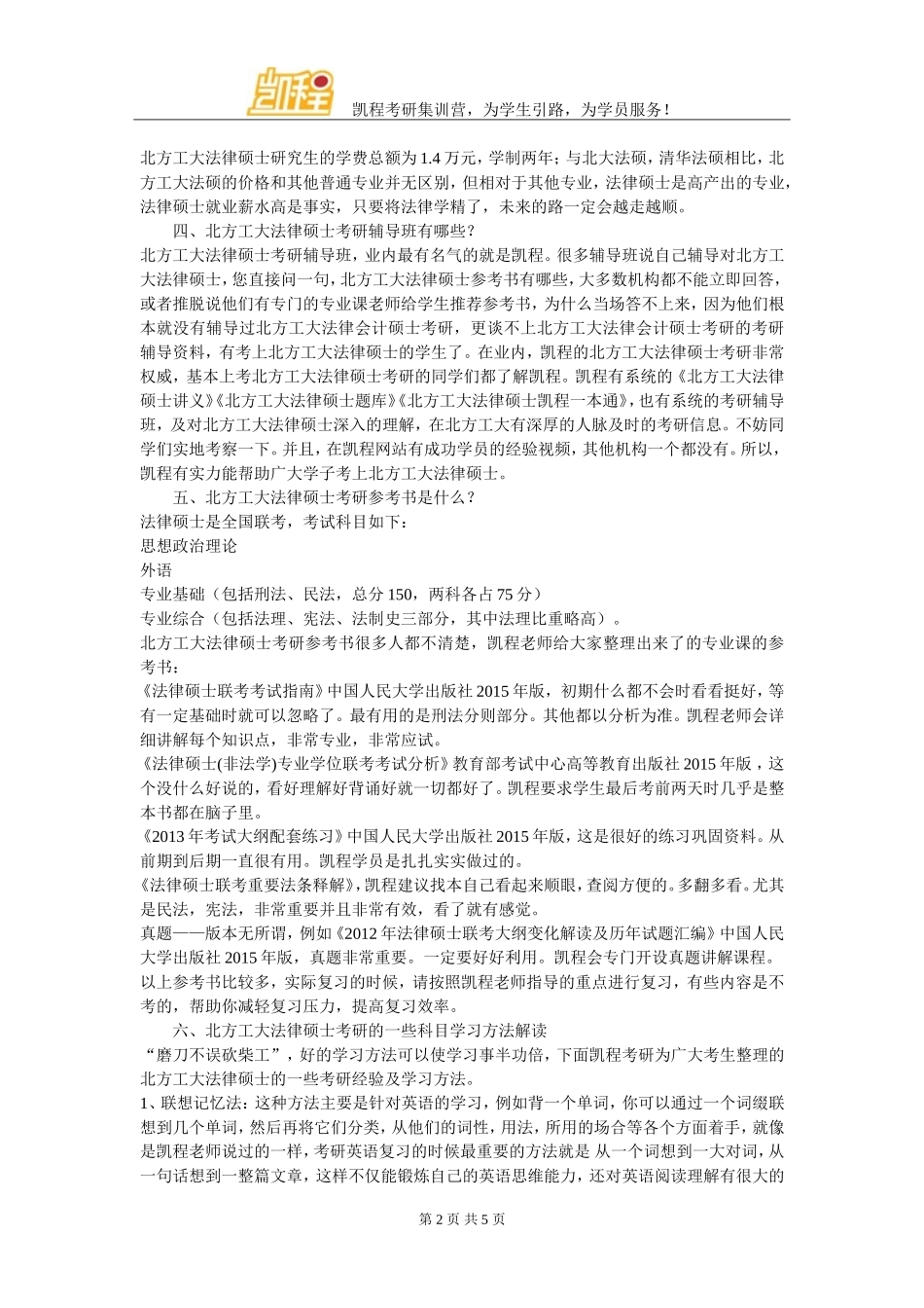 北方工业大学法律硕士考研复试考核方式有什么不一样的地方吗_第2页