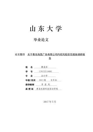 会计毕业论文(同名18097)