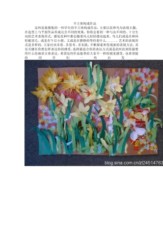 半立体构成作品