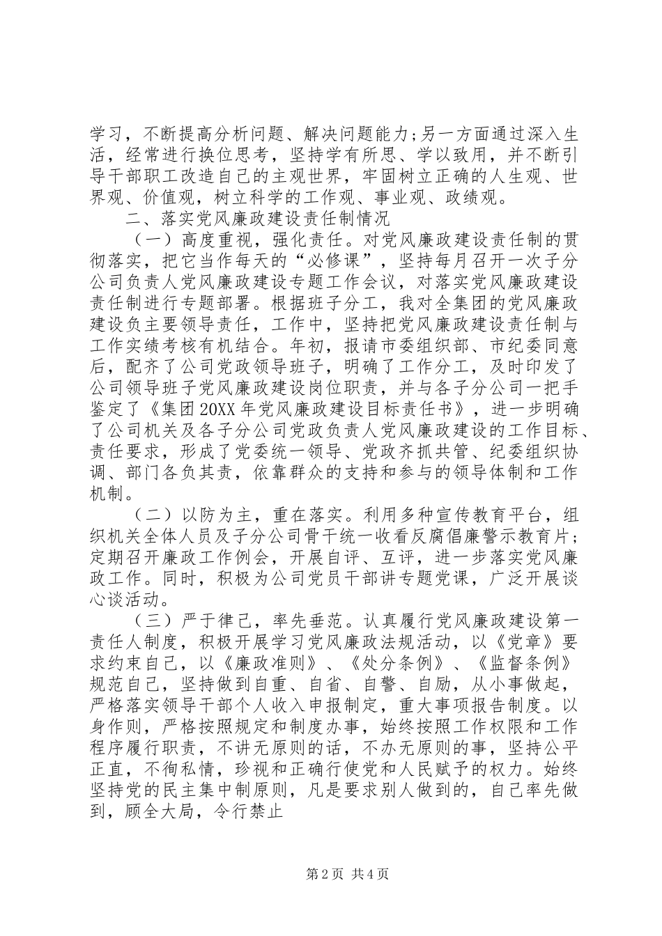 2024年三整两抓一提高讨论总结_第2页