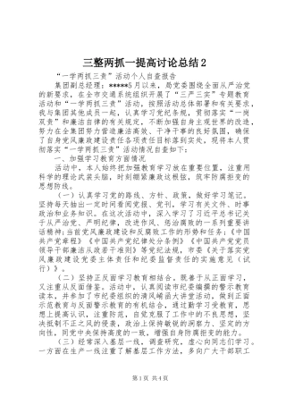 2024年三整两抓一提高讨论总结